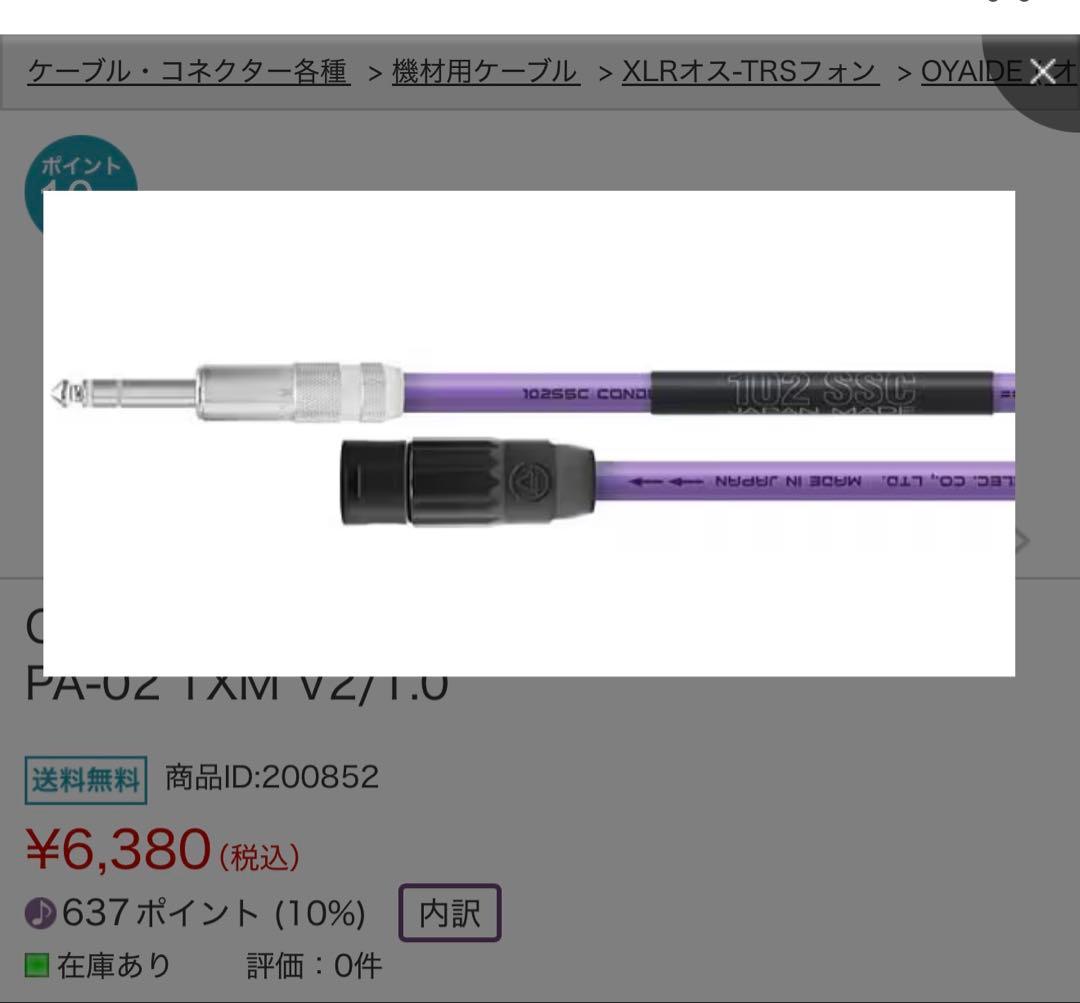 オヤイデ オーディオケーブル PA-02 TXM V2 (1m x 2本)
