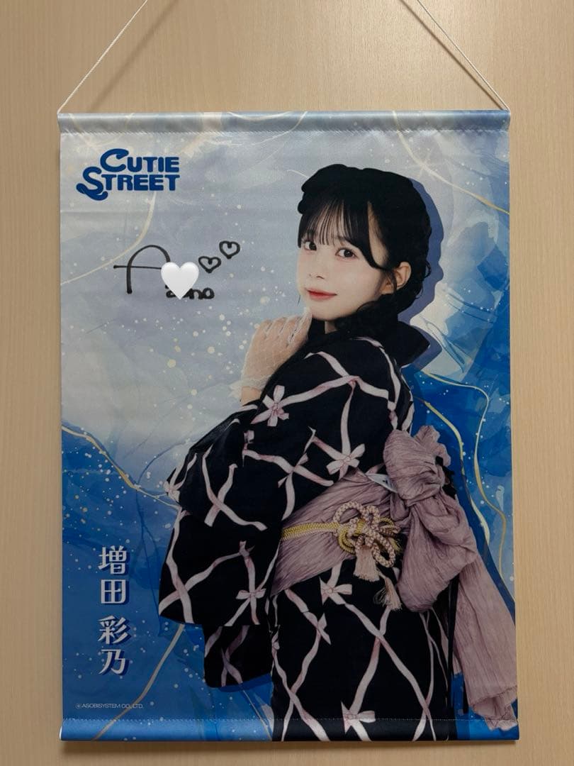 バ*読様 【S賞 Ｆ賞 10連特典】CUTIE STREET すきくじ 増田彩乃