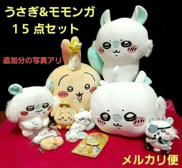 【期間限定値下げ出品中☆早い者勝ち】ちいかわ　うさぎ&モモンガ　おまとめセット