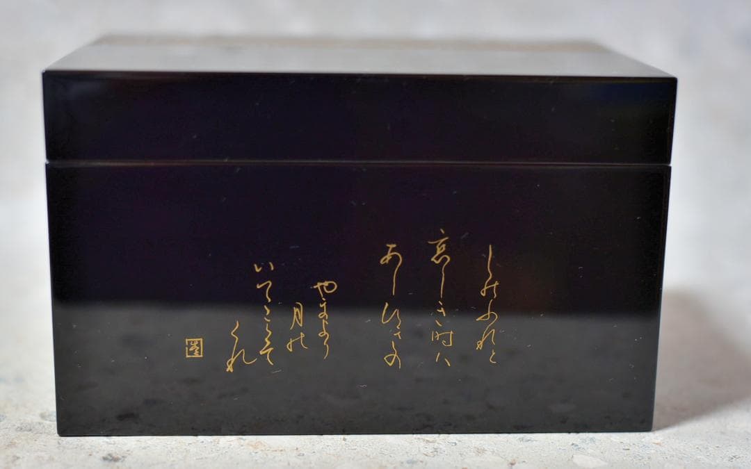 値下げ、利休茶箱４点組　輪島塗雪月花蒔絵　秋峰作　共箱/お茶道具