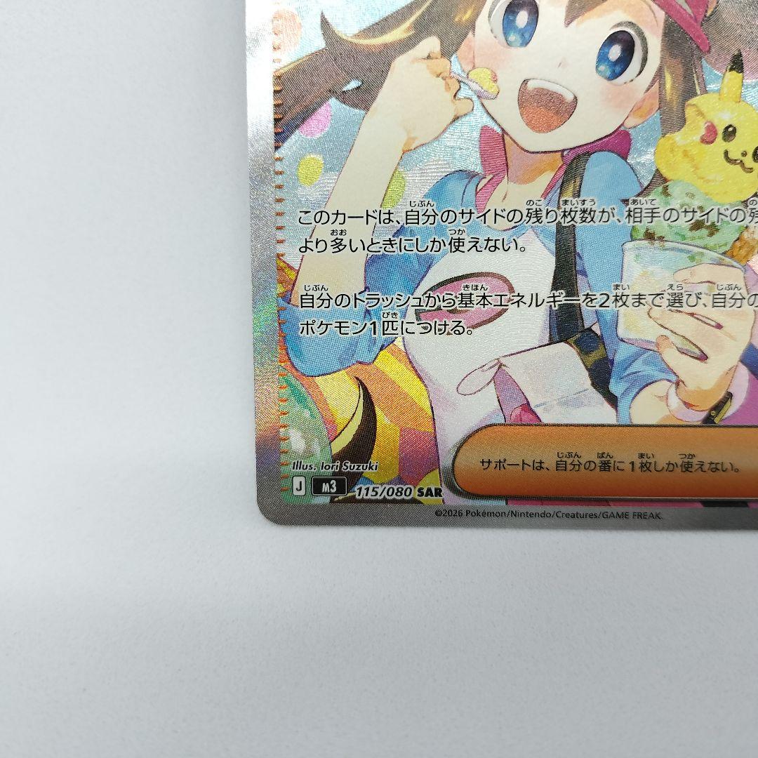 【匿名配送】メイのはげまし SAR