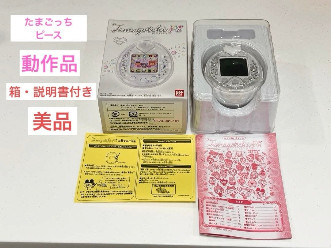 【美品・箱・説明書付き】 たまごっちピース ホワイト