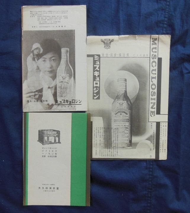 ●戦前昭和10年頃京大オーケストラ、同志社演奏会等パンフレット【希少品】#348