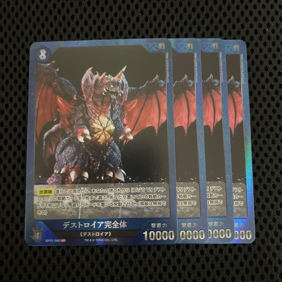 ゴジラカードゲーム SRデストロイア完全体 4枚