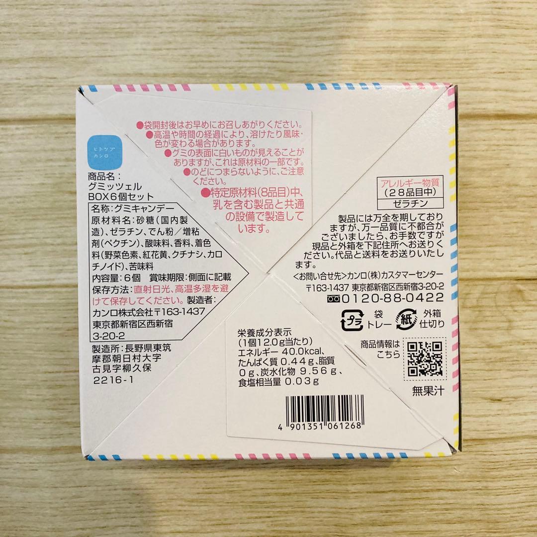 グミッツェル（6個入）3箱　モフワmofuwa 3箱　ヒトツブカンロ 東京駅限定