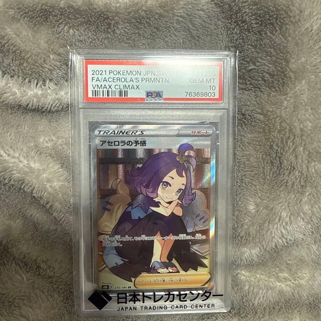 アセロラの予感 VMAX クライマックス GEM MINT 10