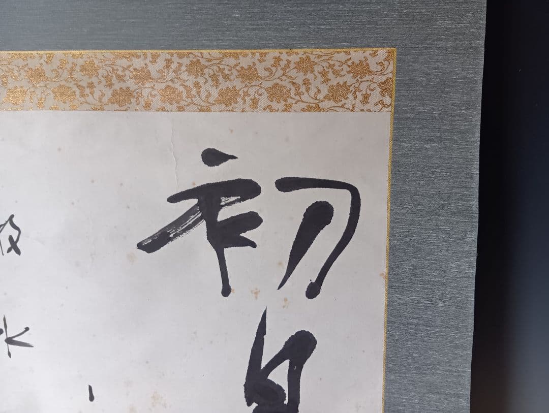 金子鷗亭・書軸「若山牧水の詩」/共箱