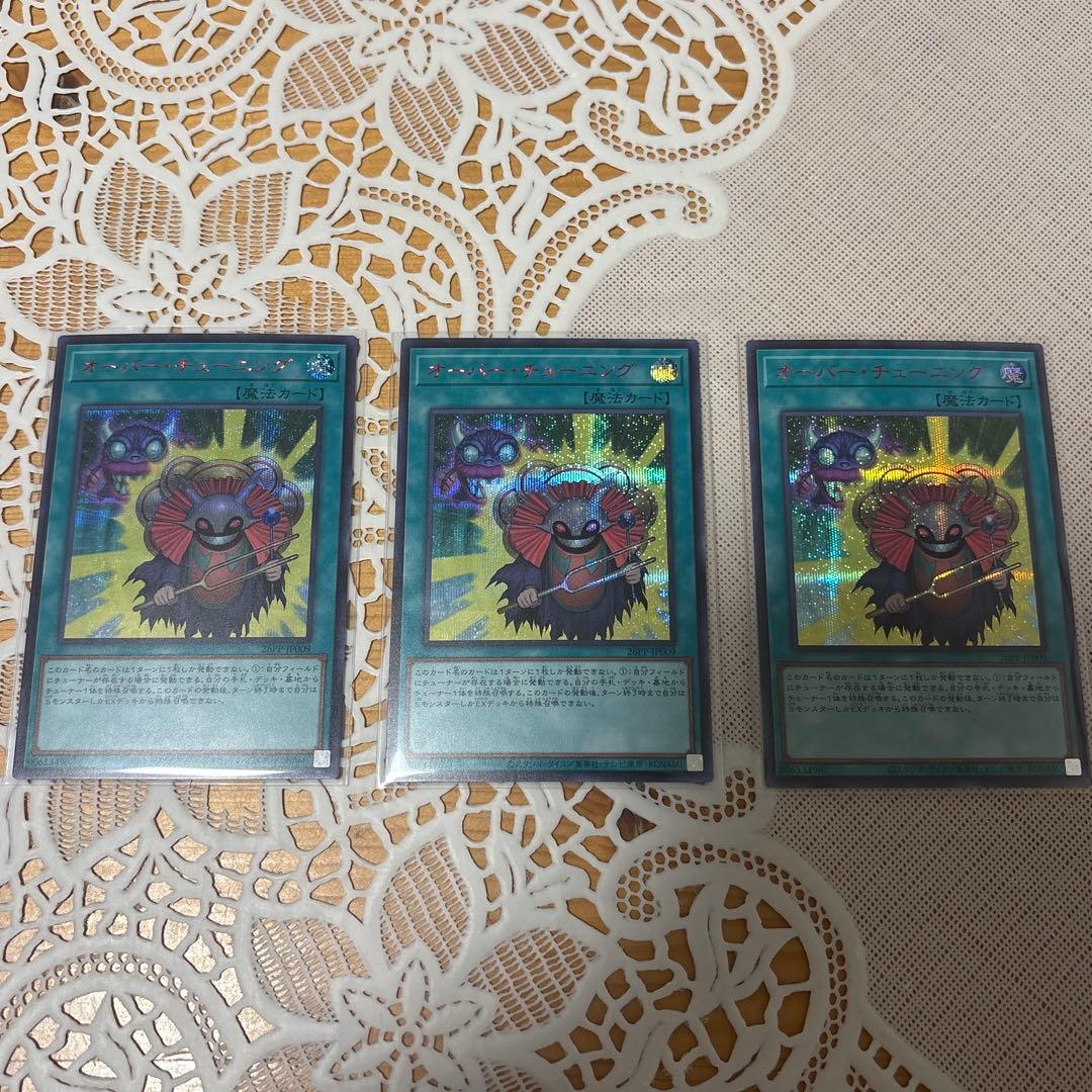 オーバーチューニング 赤シークレット 3枚