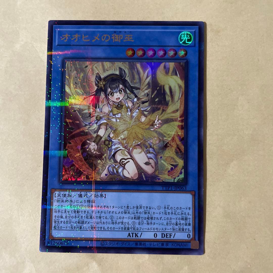 遊戯王　オオヒメの御巫　絵違い　ウルパラ