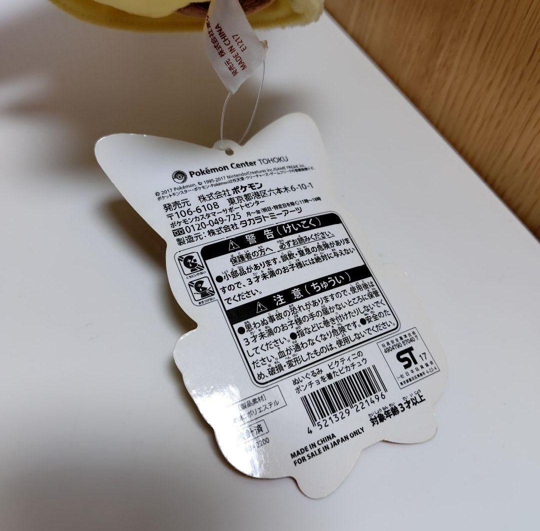 ポケットモンスター ビクティニ ポンチョ ピカチュウ ぬいぐるみ