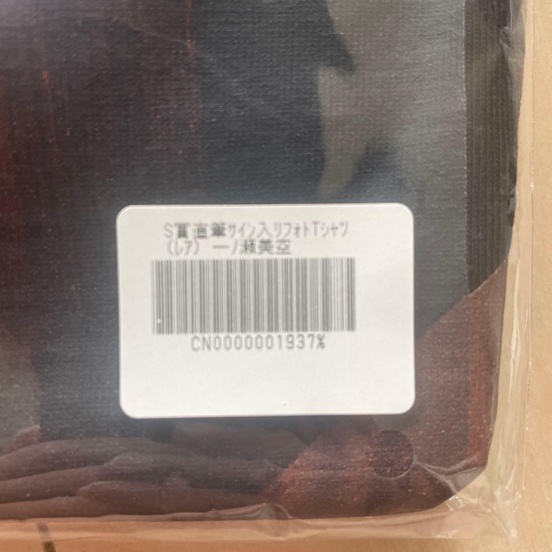 乃木坂46 一ノ瀬美空　直筆サイン入りフォトTシャツ