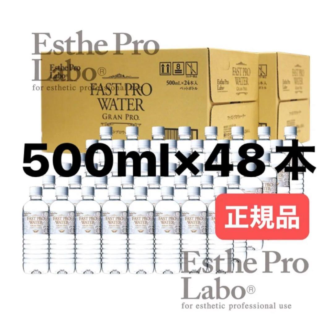 （認定店発送/正規品）ファストプロウォーター　500ml 48本
