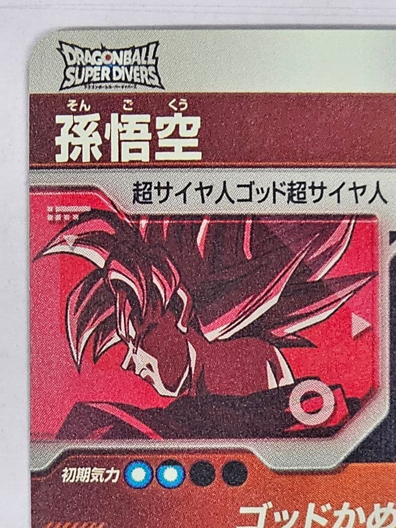 ドラゴンボールスーパーダイバーズSDVTP-001　孫悟空　パラレル　2枚セット