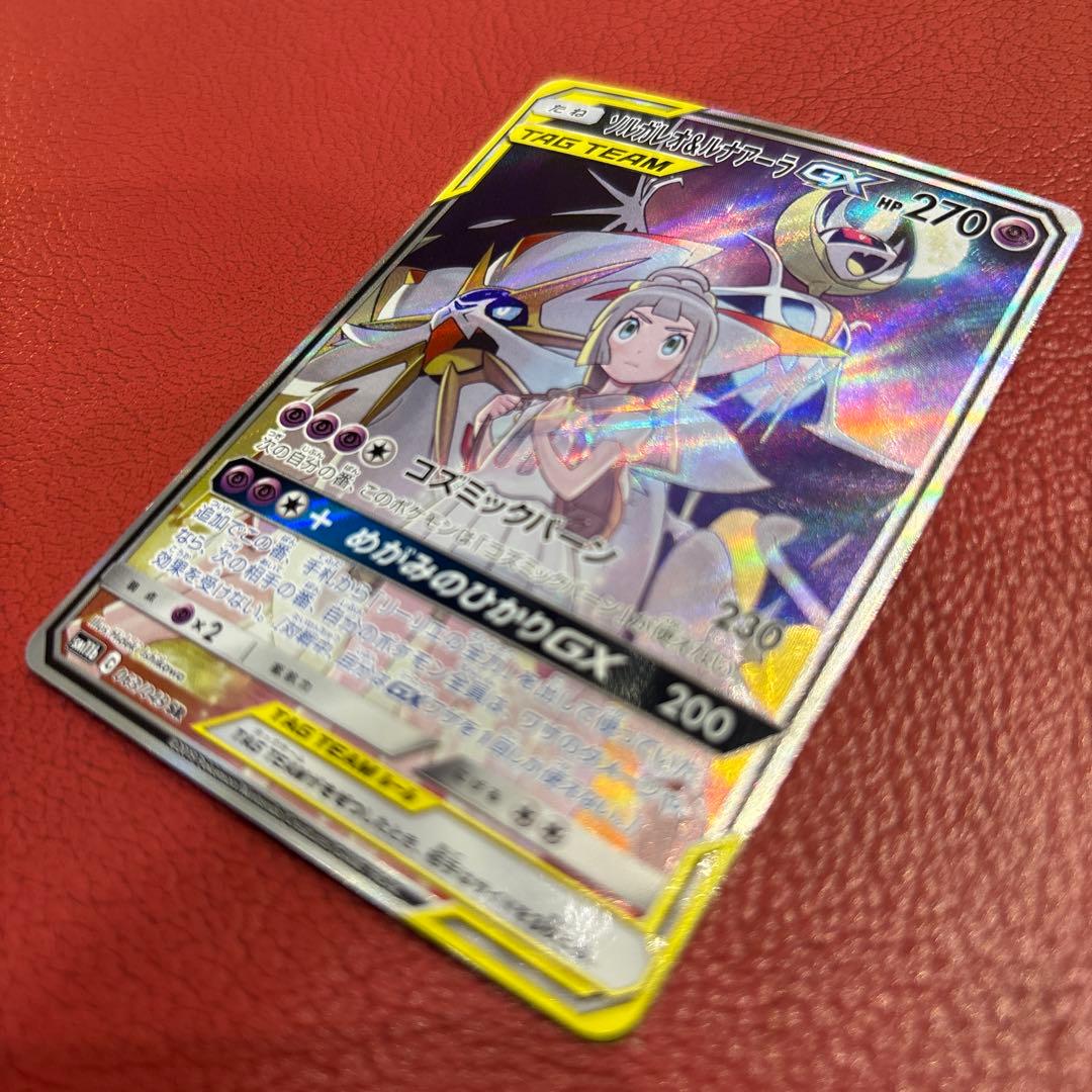 ソルガレオ＆ルナアーラGX(SA)【SR】{063/049} [sm11b]