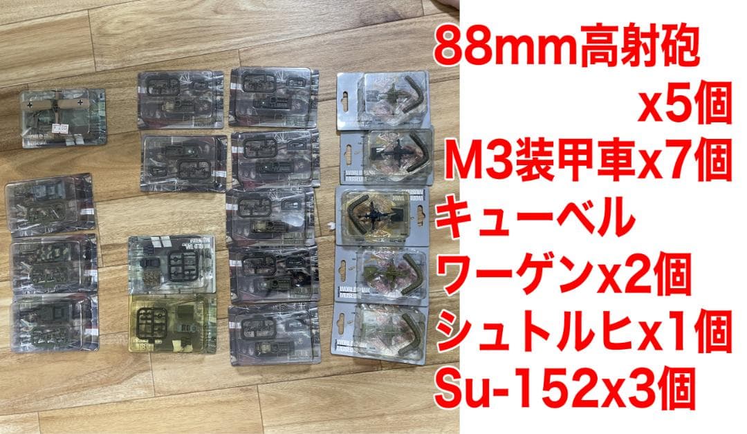 ワールドタンクミュージアム戦車約60両(外箱なし)