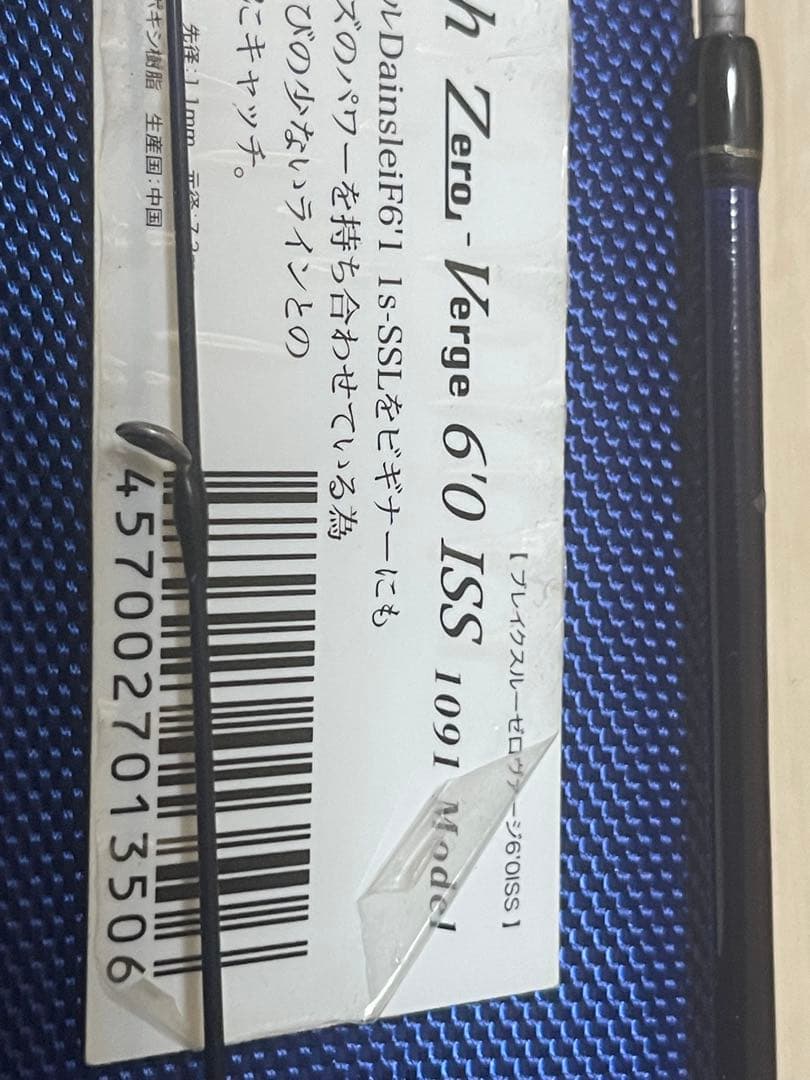 【1091】ヴァルケイン ブレイクスルー ISS & ISS-UL 2本セット