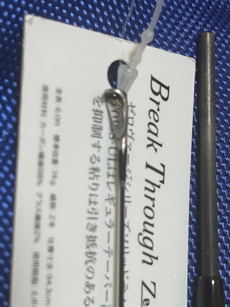 【1091】ヴァルケイン ブレイクスルー ISS & ISS-UL 2本セット