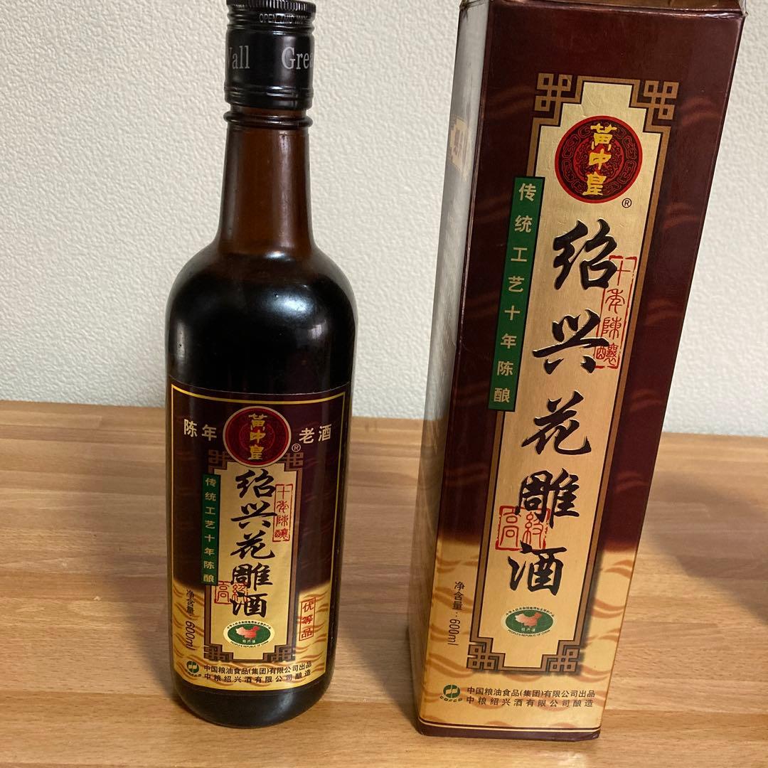 お酒 2本 老酒