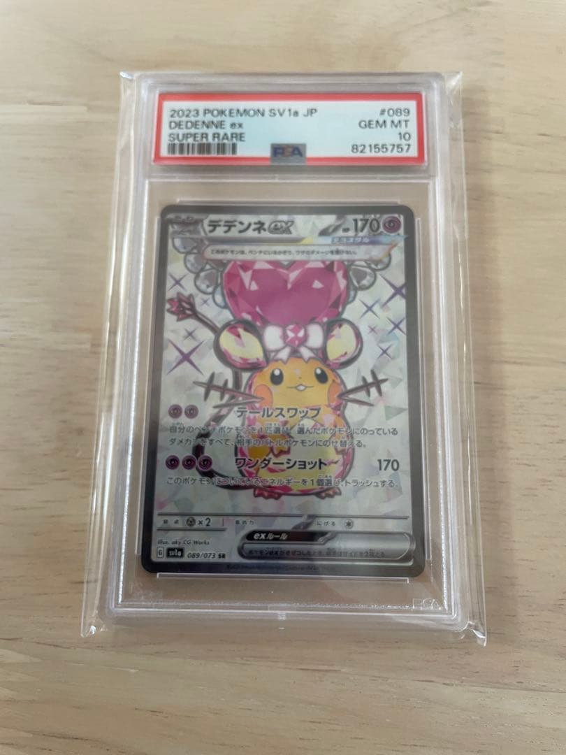 ポケモンカード　デデンネex PSA10