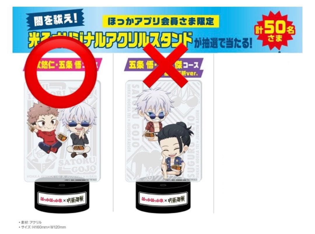懸賞 当選 光る アクリルスタンド 虎杖悠仁 五条悟 コース