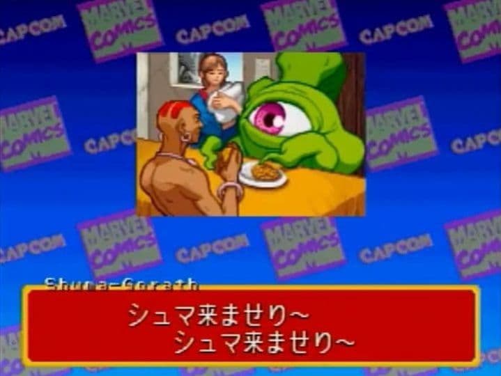 マーベルコミック　シュマゴラス(ガルガントス)　フィギュア　CAPCOM