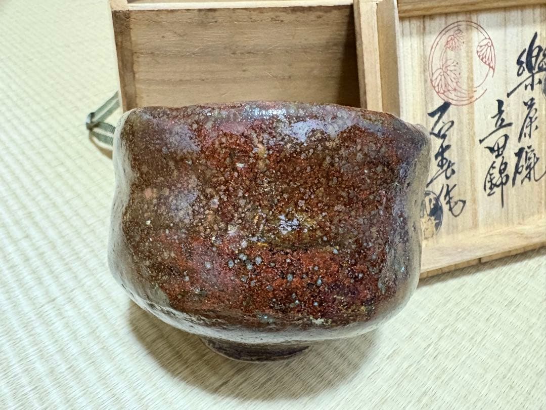 【加藤石春】立田錦　楽茶碗　芳幽軒　茶道具　共箱　茶器