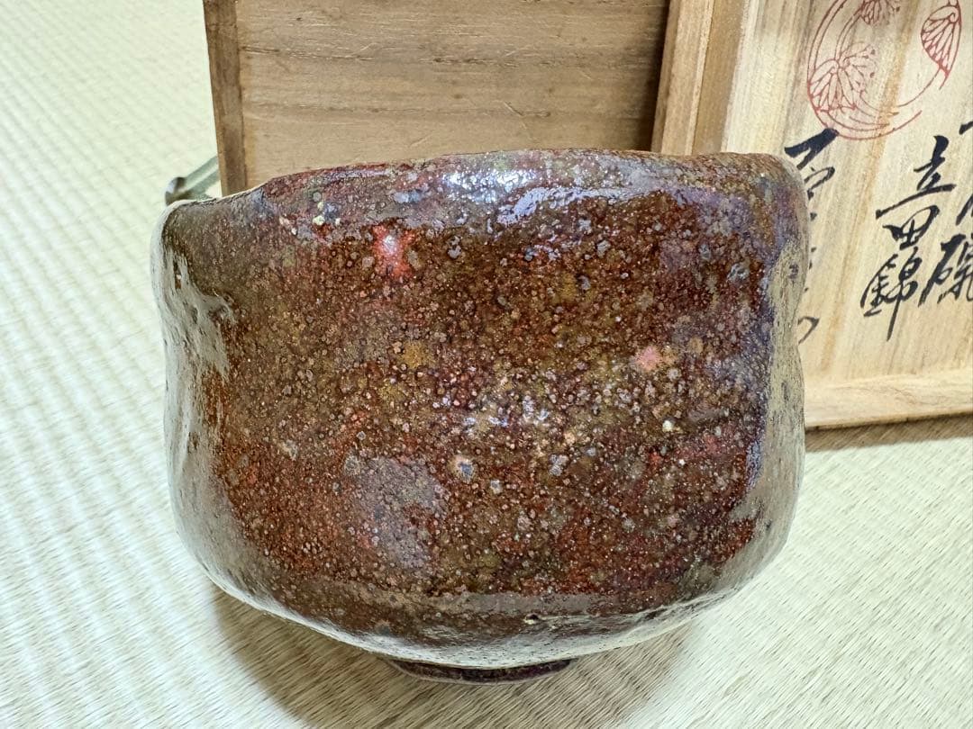 【加藤石春】立田錦　楽茶碗　芳幽軒　茶道具　共箱　茶器