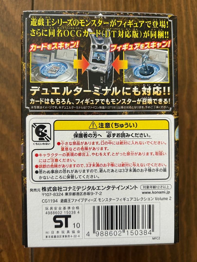 【新品】遊戯王 モンスターフィギュアコレクション Vol.2 ボックス 10個入