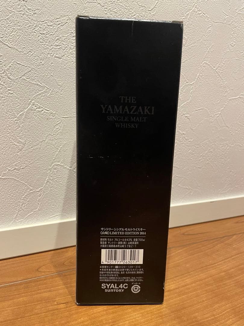 新品　未開封　山崎 リミテッドエディション 2014 700ml