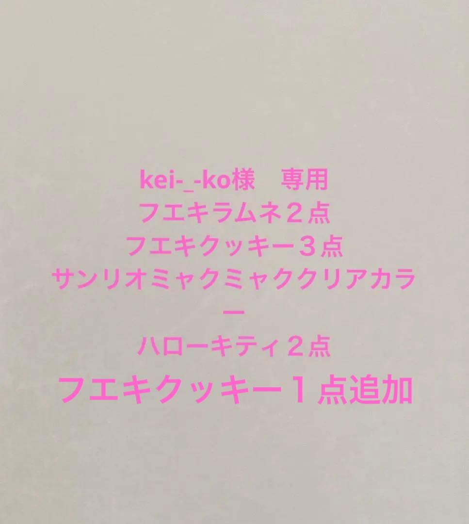 【新品未開封】EXPO2025 ミャクミャク フエキ　万博　　ラムネ　２個セット