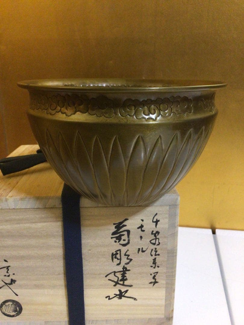 茶道具 建水 宗也作 共箱付き