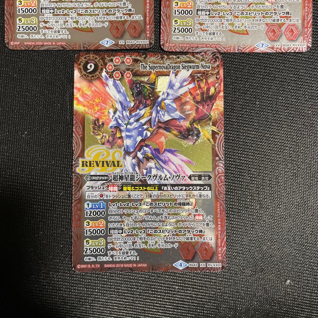 バトルスピリッツ 超神星龍ジークヴルムノヴァ リバイバル 3枚セット バトスピ