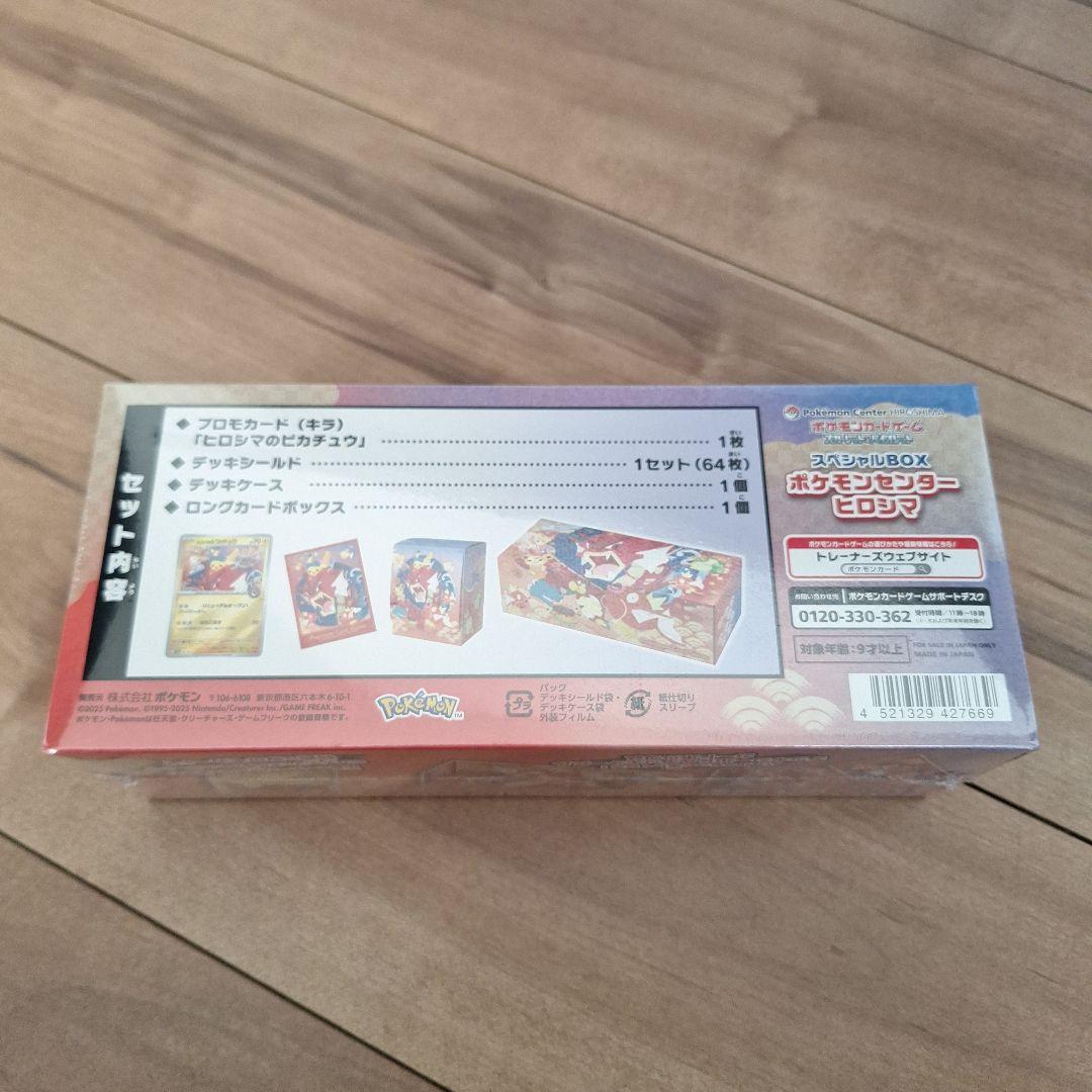 【新品未開封・シュリンク付き】スペシャルBOX ポケモンセンターヒロシマ