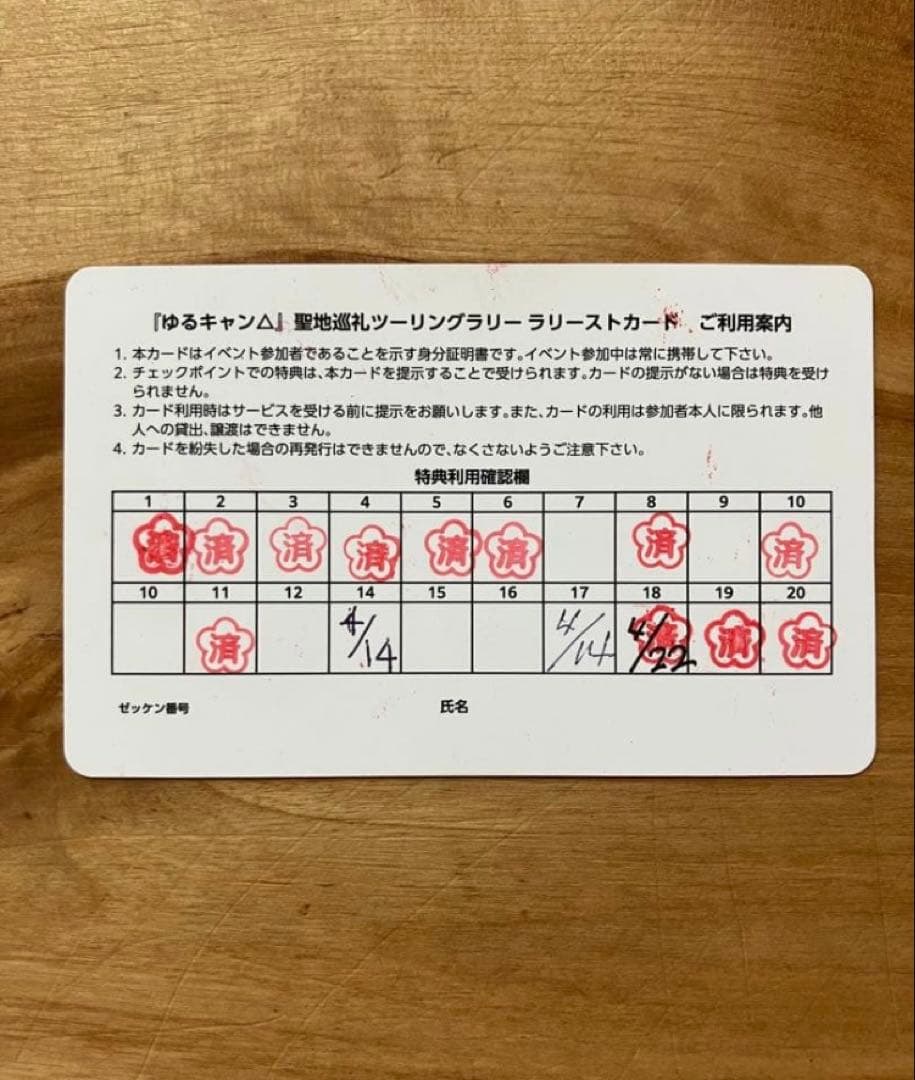 ゆるキャン　聖地巡礼ツーリングラリー