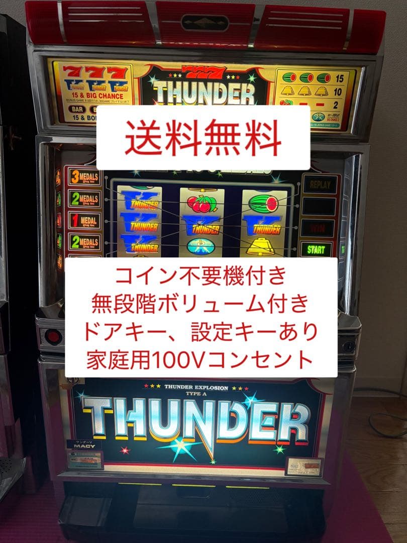サンダーV 実機　送料無料　おまけ付き！！