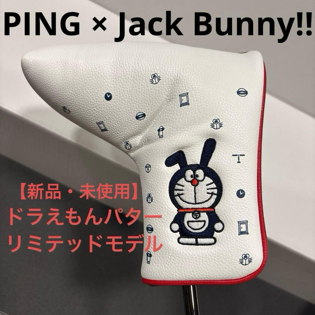 【未使用】PING × Jack Bunny!! ドラえもんパター 33インチ