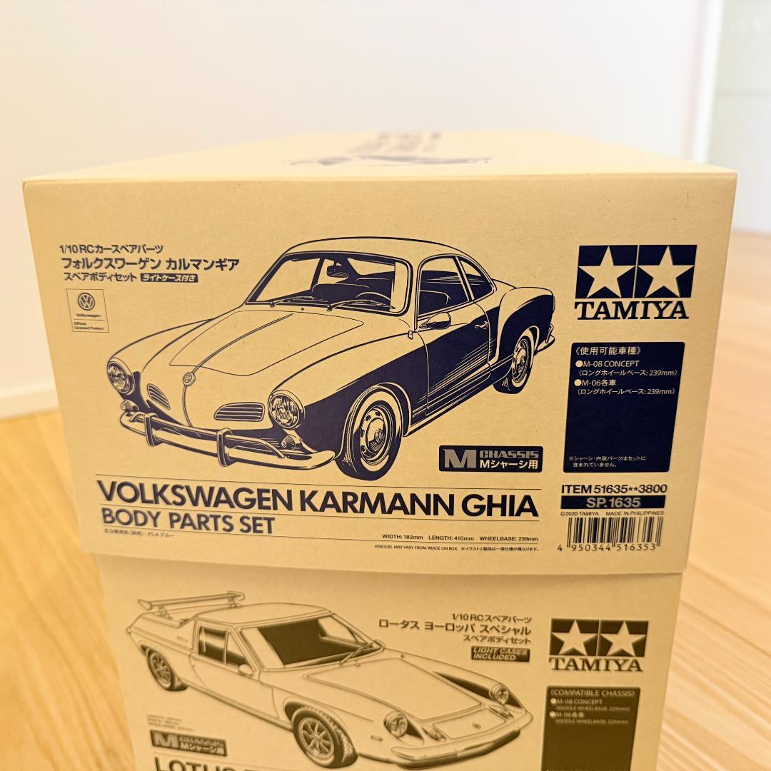 カルマンギア/ロータスヨーロッパ TAMIYAボディ