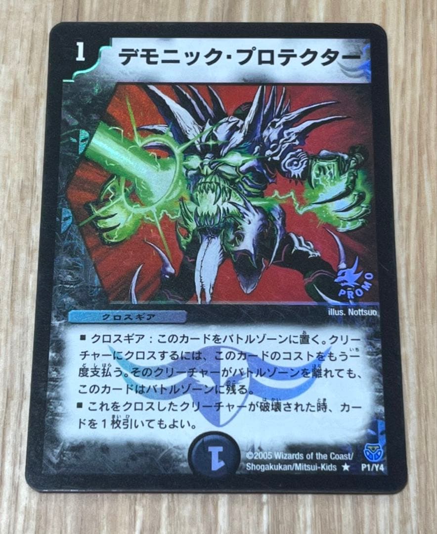 【限定】　デュエマ　デモニック・プロテクター　プロモ
