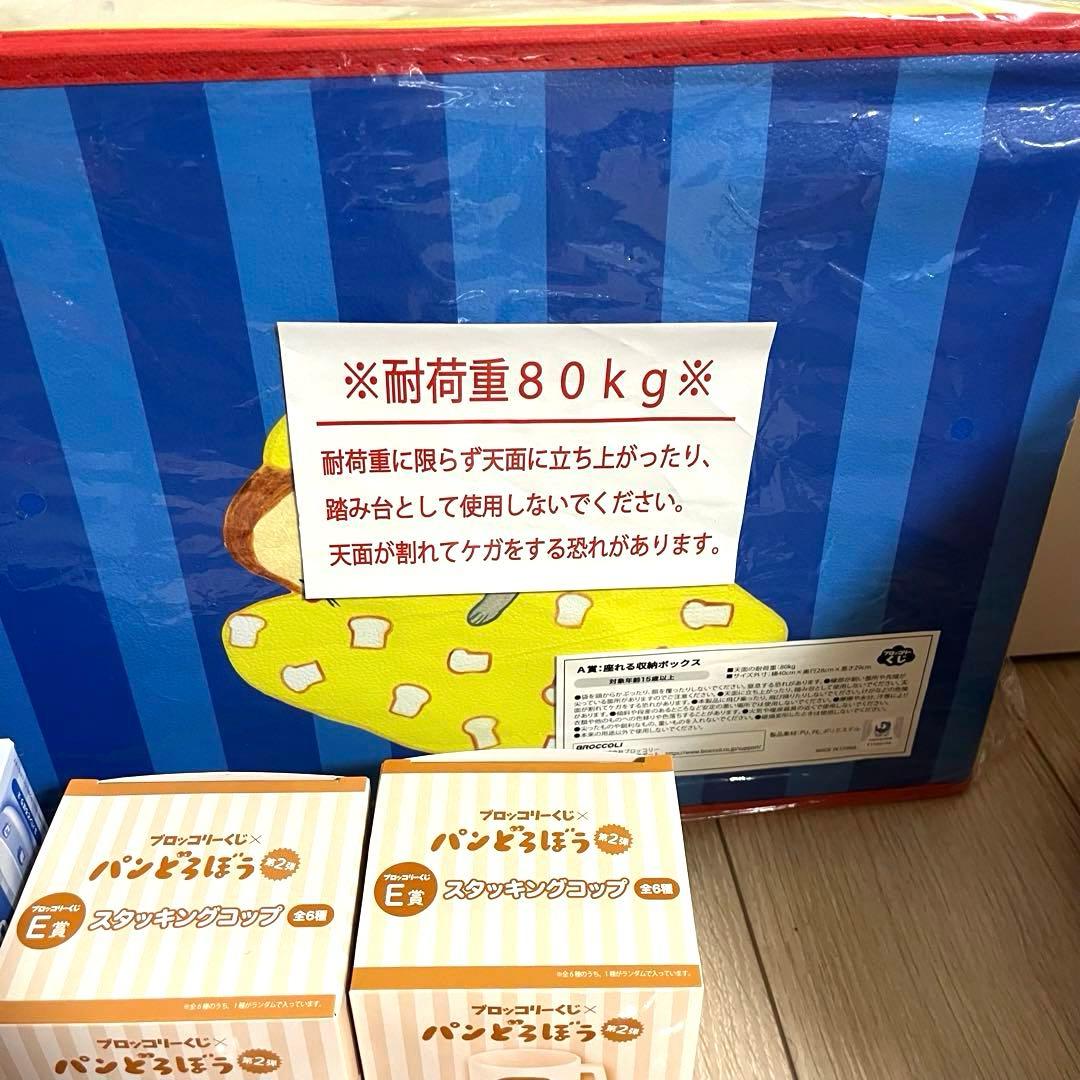 パンどろぼう ブロッコリーくじ 一番くじ A賞 B賞 C賞 D賞 E賞 F賞