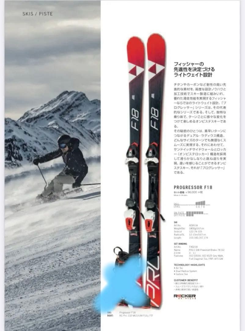 FISCHER PROGRESSOR F18フィッシャー167