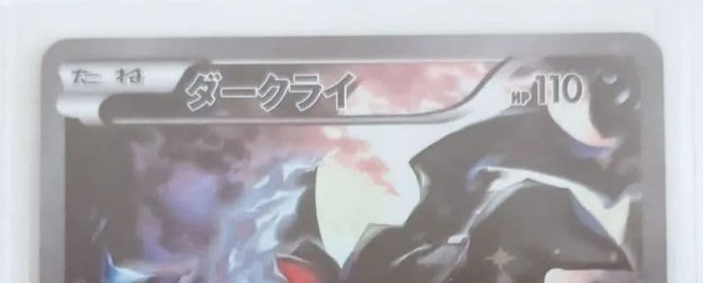 『早い者勝ち』ダークライ CP5　幻·伝説ドリームキラコレクション　おまけ付き