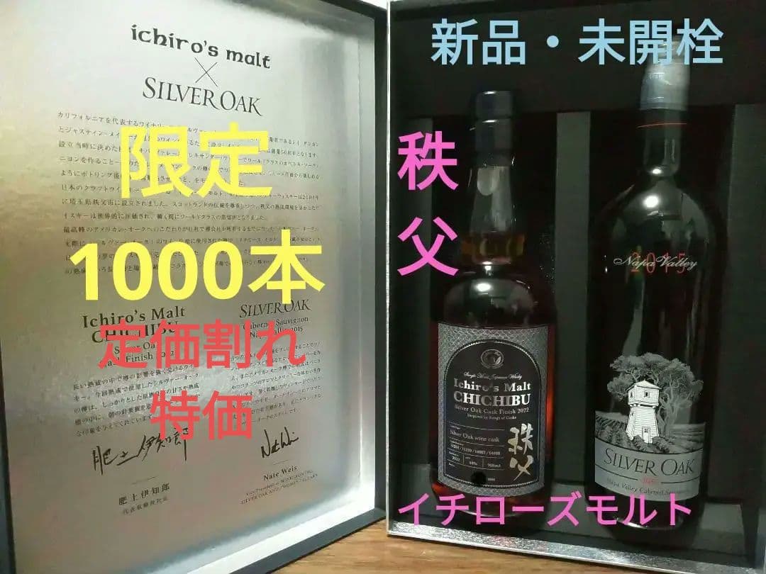 【限定】イチローズモルト　シルヴァー・オーク カスクフィニッシュ2022　セット