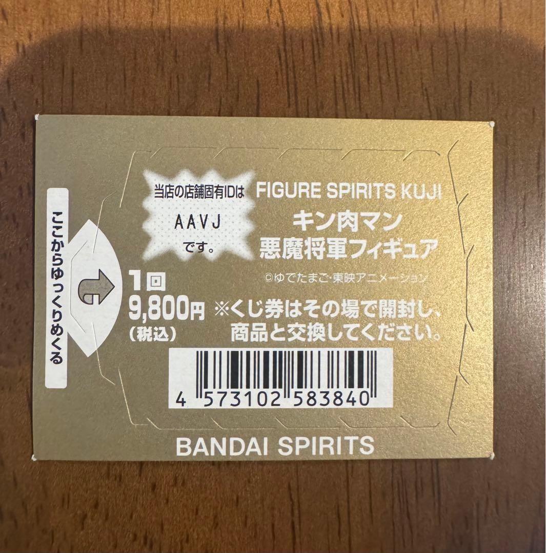 【未開封】悪魔将軍　一番くじ　コンプ　フィギュア　figure sprits