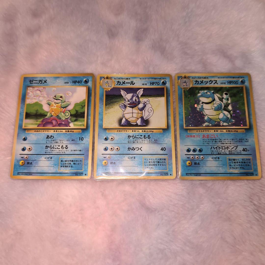 ポケモンカード旧裏 ゼニガメ＆カメール＆カメックス　３種セット☆