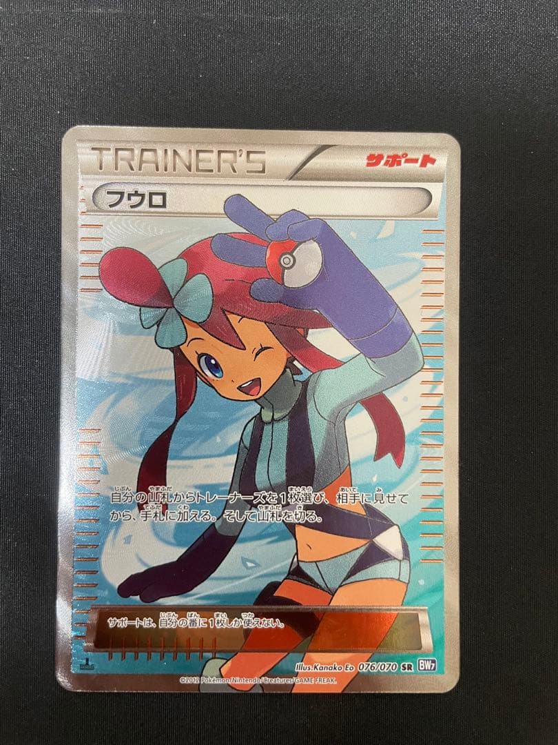 フウロ SR BW7 プラズマゲイル 076/070