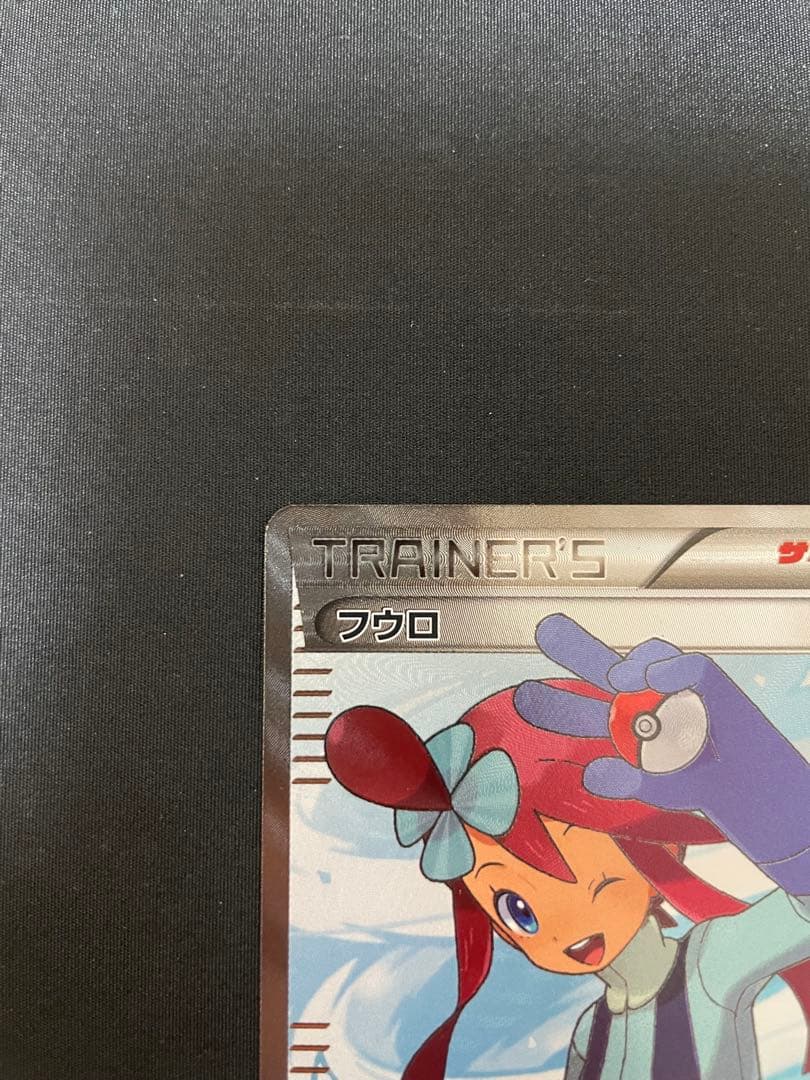 フウロ SR BW7 プラズマゲイル 076/070