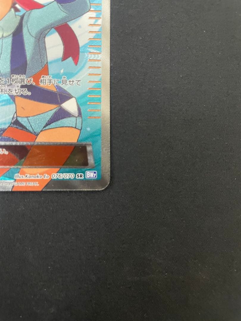 フウロ SR BW7 プラズマゲイル 076/070