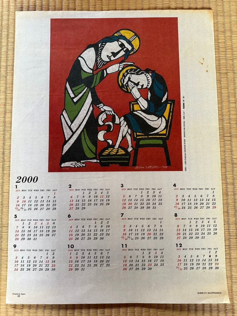 「洗足」渡邉禎雄 1982年作