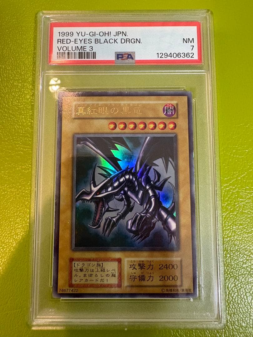 【唯一無二個体】印刷error Vol.3 真紅眼の黒竜UR 遊戯王美品鑑定品