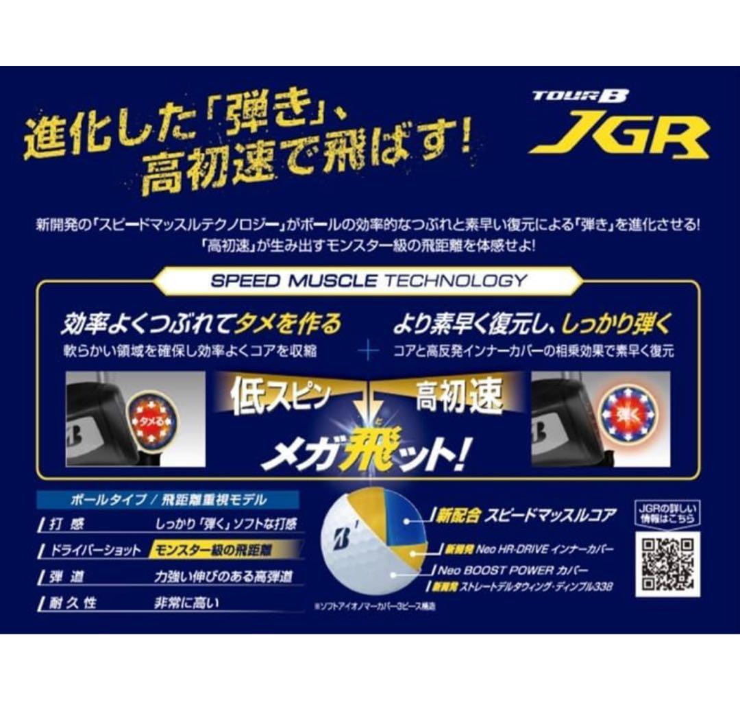 ブリヂストンTOUR B JGR ゴルフボール25年イエロー 2ダース(24個)
